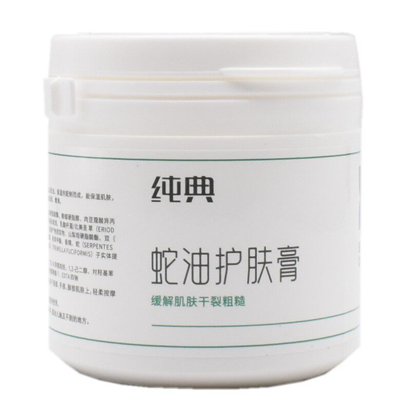 纯典蛇油护肤膏保湿滋润防干裂
