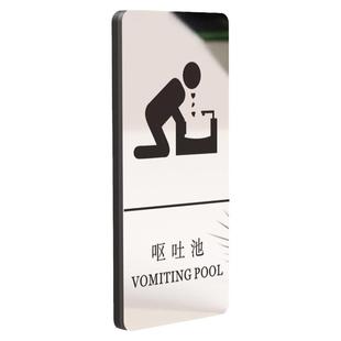 酒吧夜店KTV呕吐池标志牌厕所卫生间英雄池提示牌醉酒洗漱盆标识