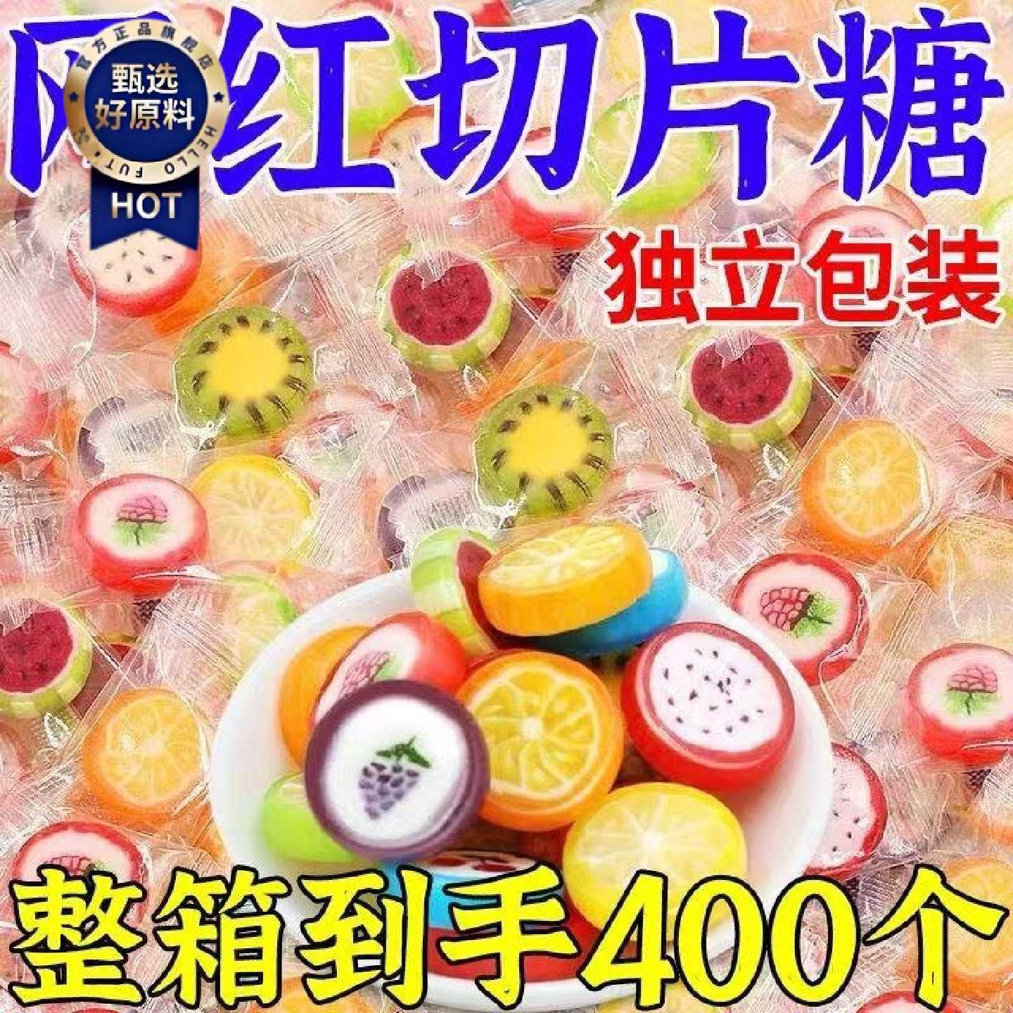 水果切片糖多种口味硬糖果散装结婚喜网红好吃的小零食万圣节糖果