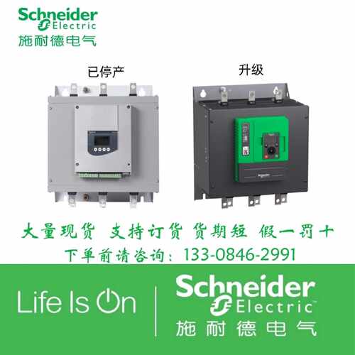 议价施耐德软起动器 ATS48C25Y ATS48C32Y ATS48C41Y ATS48C48Y 0