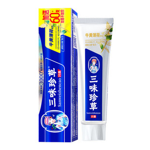 三味珍草方药牙膏三七牛黄清新口气亮白去渍清爽口腔桂花薄荷香型