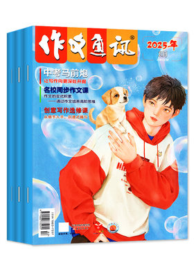 作文通讯初中2026年1-8月/订阅25