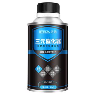 三元崔化洗剂清洗剂免拆催化剂发动机除积碳清洗剂汽车尾气清洁剂