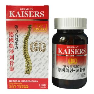 德国KAISERS凯沙刺骨灵150粒关节炎腰椎骨刺腰间盘突出坐骨神经痛