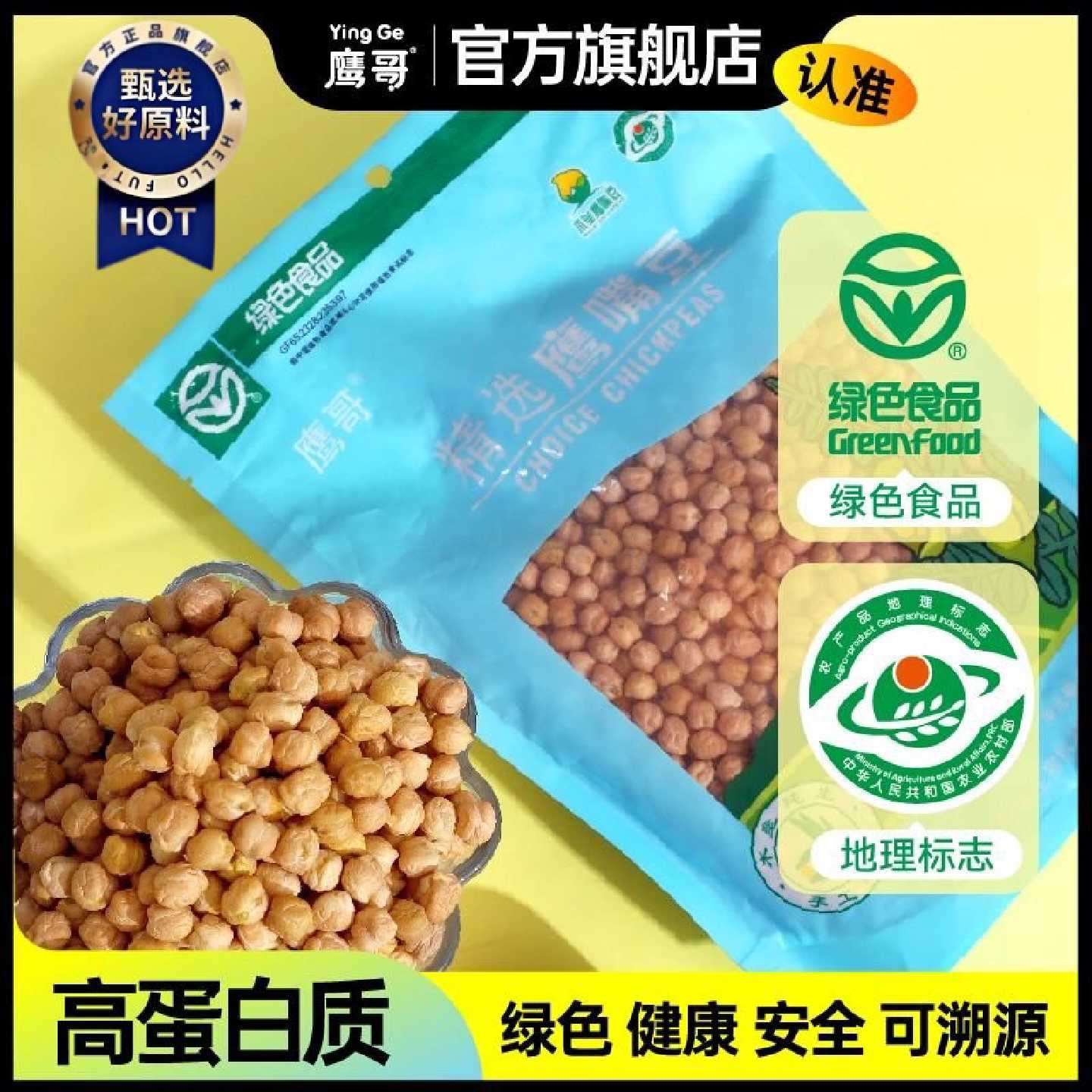 农科院推荐鹰哥绿色食品鹰嘴豆新疆木垒高蛋白可豆浆豆粉发芽生豆