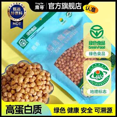 农科院推荐鹰哥绿色食品鹰嘴豆新疆木垒高蛋白可豆浆豆粉发芽生豆