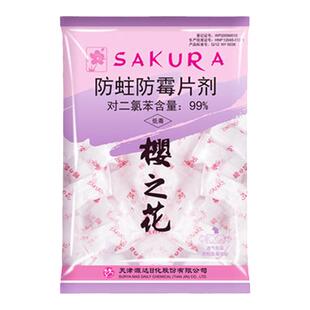 樱之花樟脑丸球防蛀防霉片剂去味芳香衣柜驱防虫子官方旗舰店家用