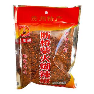 贵州特产关岭柴火断桥糊辣椒面手搓辣椒粉香辣辣子面蘸水凉拌包邮
