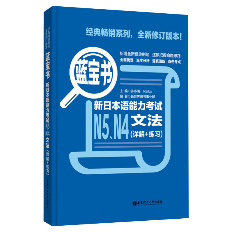 正版新日本语能力考试N5N4文法详解+练习蓝宝书掌握日语能力日语入门自学零基础日语考试教材书籍正版新华书店正版图书籍