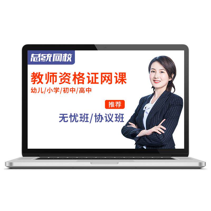 2026教师证资格证教材网课小学初高中幼儿园考试笔试面试视频题库