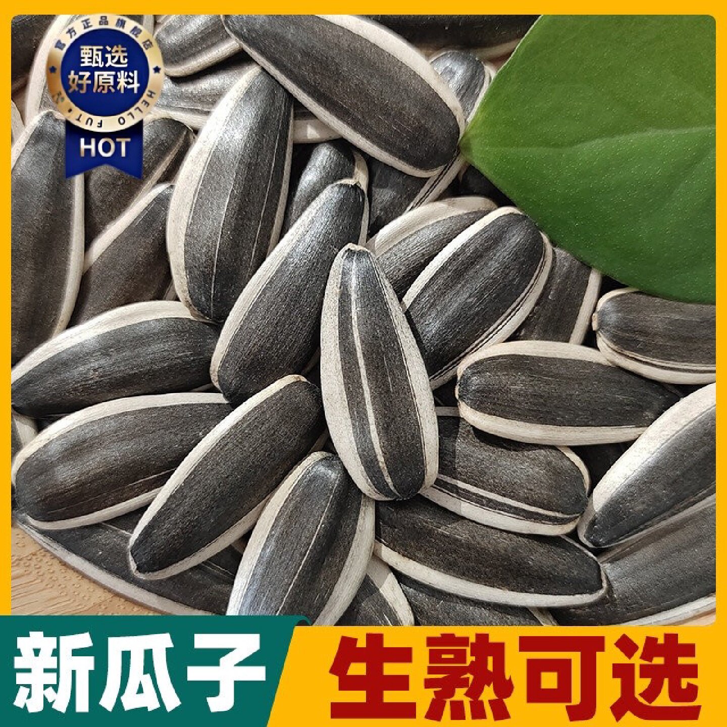 三龙源新鲜生葵瓜子2025年内蒙生葵花籽原味瓜子大颗粒葵花籽坚果
