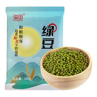 【溢田】东北绿豆新货年农家绿豆糕原料五谷杂粮绿小豆发豆芽
