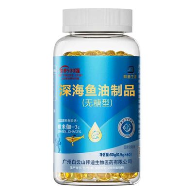 【白云山】中老年人鱼油