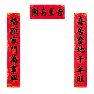 手写对联定制马年喜居宝地千年旺福照家门万事兴书法门联黑字春联