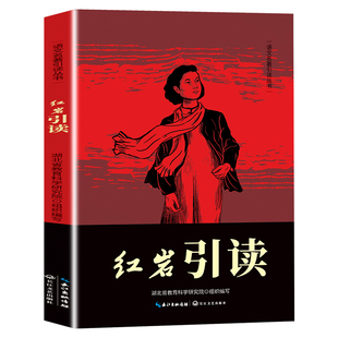 【2026新版】红岩书正版无删减初中生七年级下八年级上册初中整本书阅读寒暑假课外阅读杨益言罗广斌青少年爱国主义读物畅销书