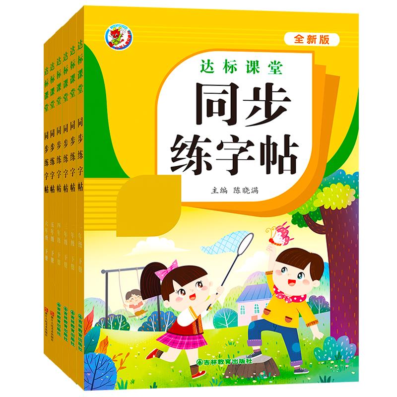 【老师推荐】2025版同步练字帖
