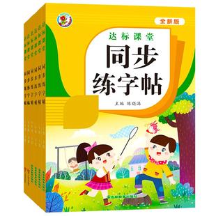 2025人教版小学同步练字帖一年级二年级三年级四年级五六年级上册下册字帖练字语文英语上 下小学生专用正版每日一练钢笔字贴练习
