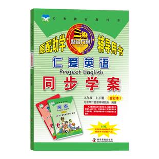 （2025秋版）仁爱英语 同步学案 九年级上下册合订本 语法单词短语夹卷教材同步重点巩固