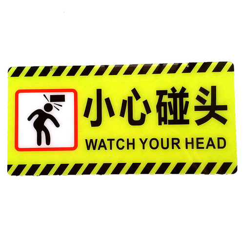 亚克力吊链指示牌私家车位门前禁止停车占用告示仓库小心碰头墙贴