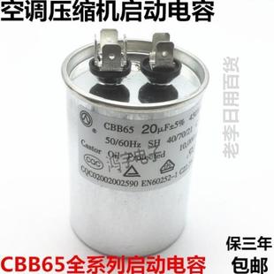 CBB65空调压缩机启动电容器20 80UF 450V