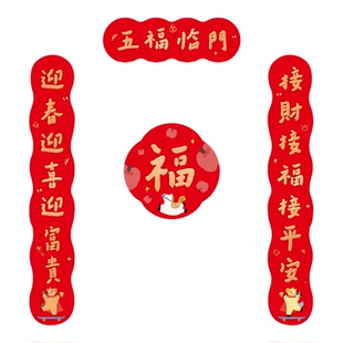 马年对联春联2026新款创意磁吸福字贴门贴新年入户大门门联装饰