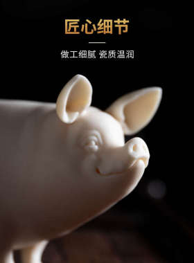东方泥土陶瓷猪摆件德化羊脂玉瓷动物雕塑中式茶桌茶几茶宠装饰品