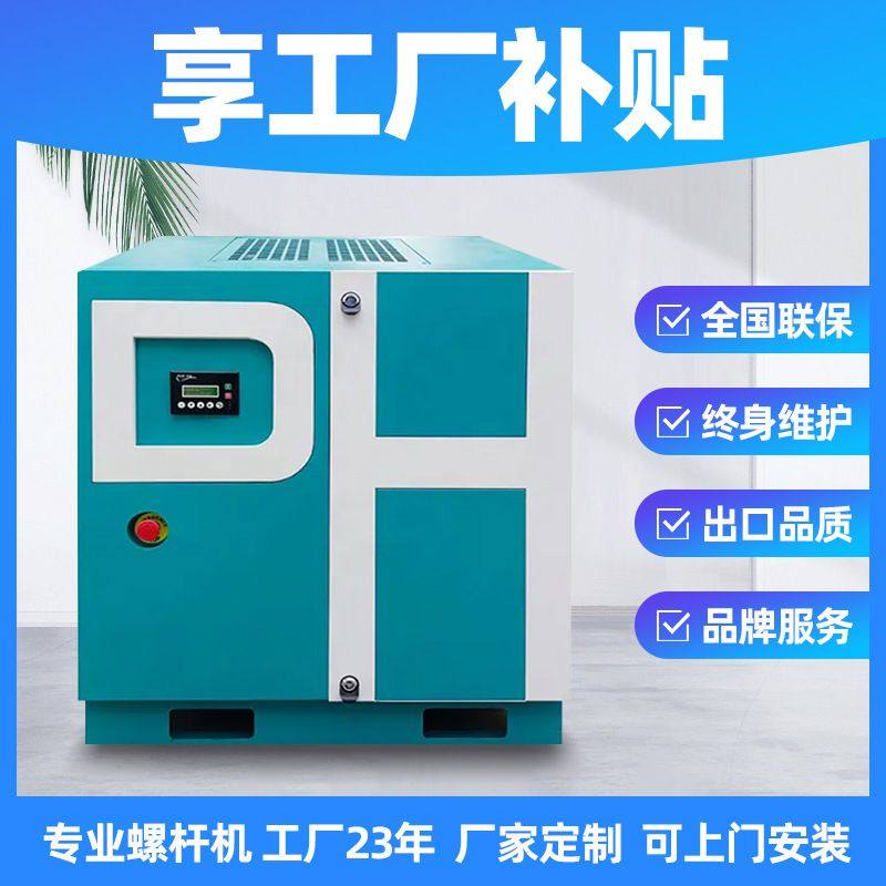 永磁变频螺杆式空压机工业7.5/11/15/22/37KW空气高压压缩机