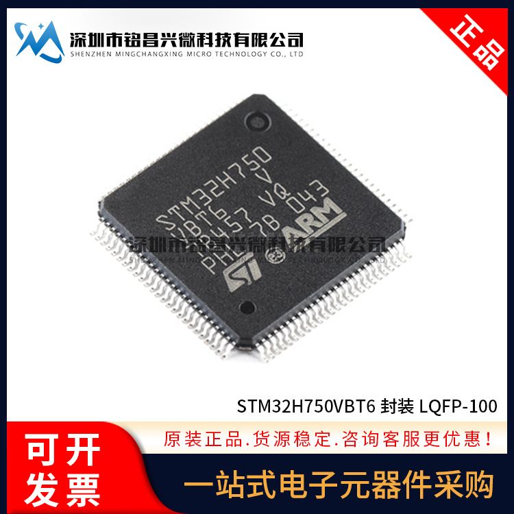 原装正品 STM32H750VBT6 LQFP-100 ARM Cortex-M7 32位微控制器