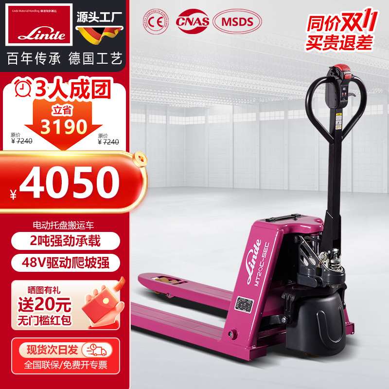 林德电动叉车锂电池搬运液压地德升降吨林叉车牛叉车MT20C-SEC2