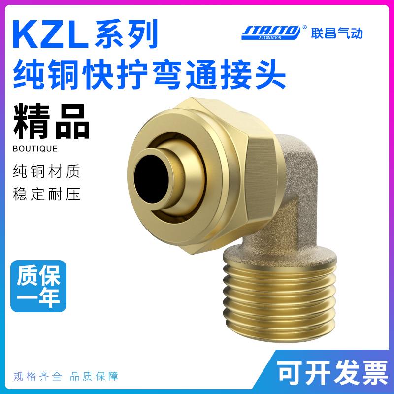 气动气管接头锁母外丝铜快拧弯头PL6-01 PL8-02 PL10-03 PL12-04