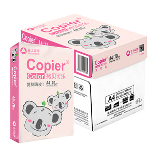 亚太森博粉考拉A4打印纸70g双面打印复印纸80g办公用纸草稿白纸整箱5包2500张8包4000张