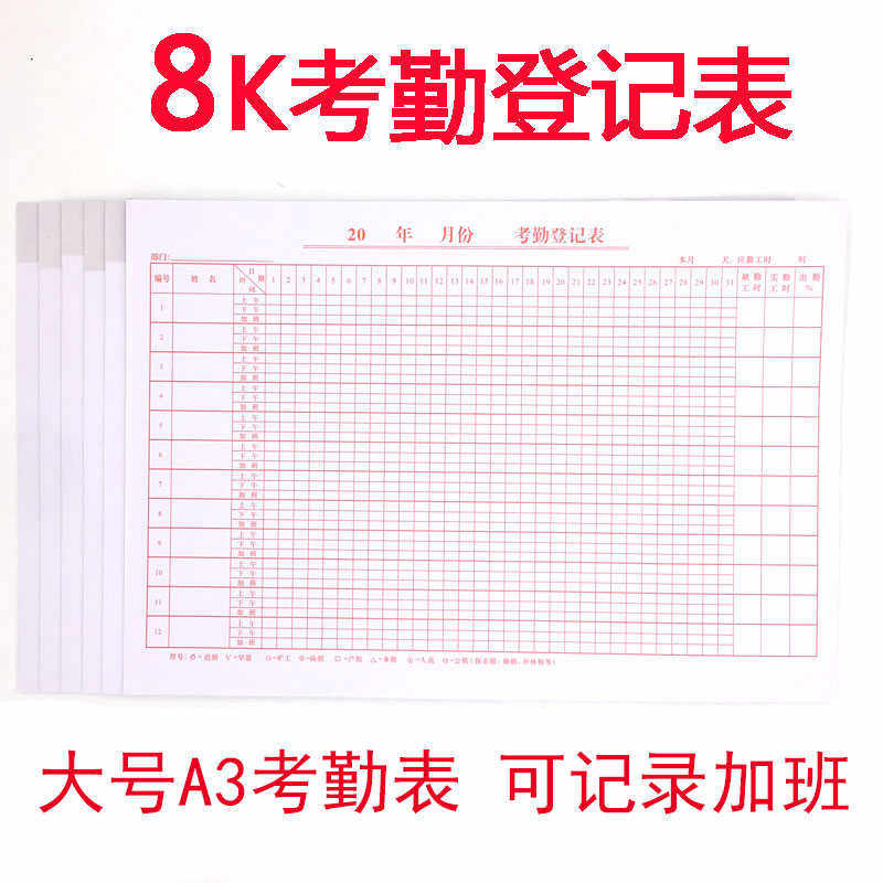 主力牌8K考勤表记工本A3大号通用考勤簿员工出勤表登记表格排班表