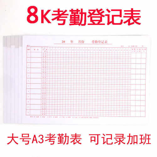 主力牌8K考勤表记工本A3大号通用考勤簿员工出勤表登记表格排班表