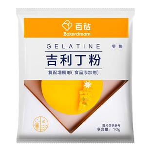 安琪百钻吉利丁粉食用家用明胶粉烘焙鱼胶粉儿童奶酪棒布丁果冻用
