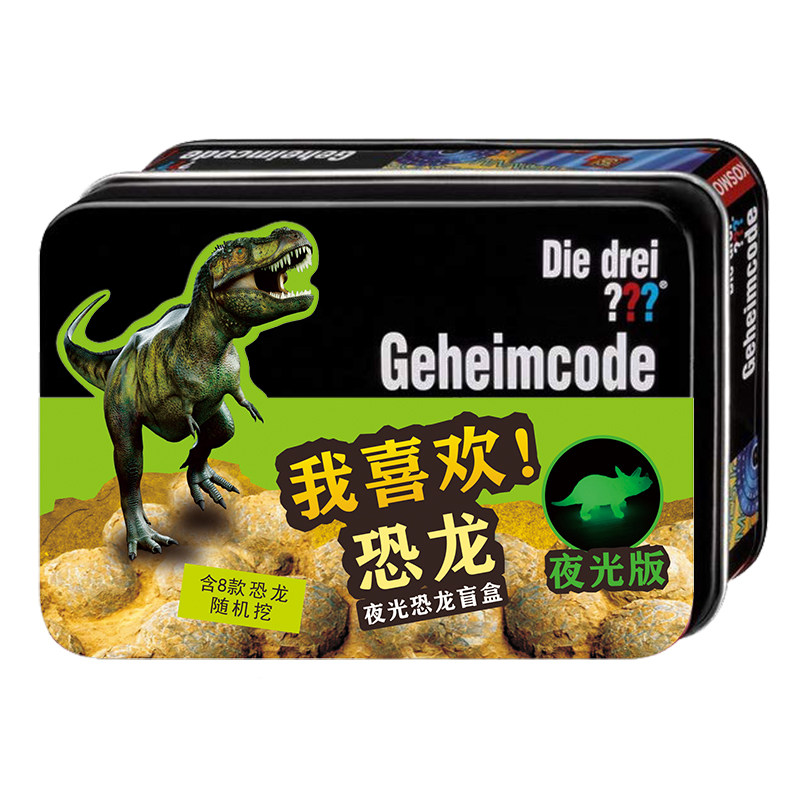 德国进口kosmos恐龙蛋化石考古挖掘盲盒diy手工制作儿童