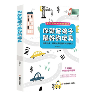 你就是孩子最好的玩具正版家庭教育畅销书籍父母必读指导手册好书推荐育儿书陪终身成长捕捉儿童敏感期的格局不吼不叫培养好孩子