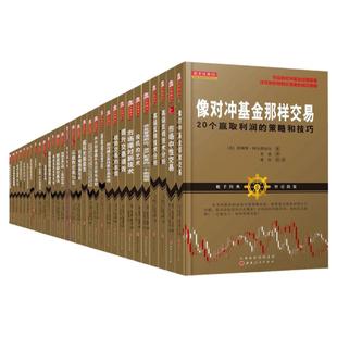 舵手经典全套60册包含库存书 短线交易大师+期货交易策略+日本蜡烛图技术+江恩技术研究+定本酒田战法金融证券股票山西人民