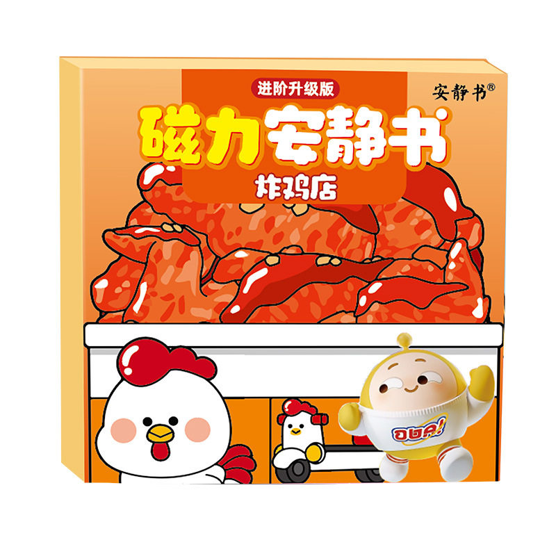 蛋仔派对炸鸡店安静书贴纸磁力贴免裁剪男女孩儿童DIY过家家玩具