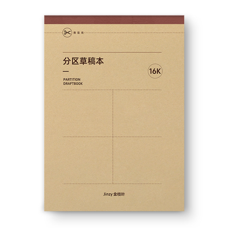 草稿纸草稿本小学生专用分区用加厚可撕款数学演草本大学生用空白高中生考研初中生打草纸草稿批发便宜验算