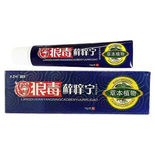 正品狼毒藓痒宁抑菌乳膏大营球狼毒癣痒宁皮肤外用草本抑菌乳膏止
