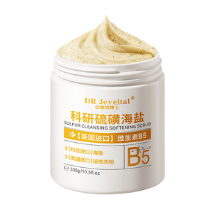 硫磺海盐磨砂膏身体全身嫩白去鸡皮手部后背祛油痘除螨角质黑色素