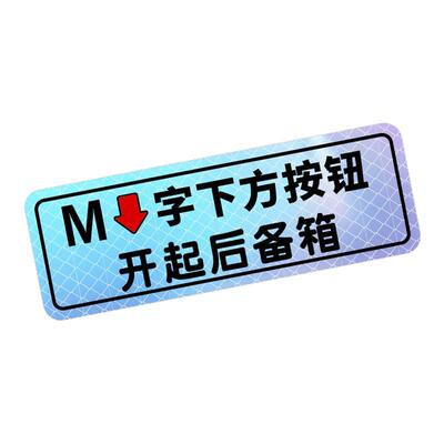 M字下方按钮开启后备箱按键