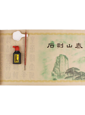 字帖篆书永祥兴半生半熟