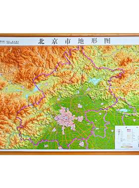 【星球社直营】多省可选 中国分省立体地形图 北京云南海南广西湖南宁夏京津冀山西河北江浙沪地形图 办公室装饰画 星球地图出版社