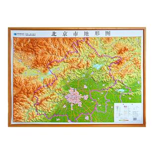 【星球社直营】多省可选 中国分省立体地形图 北京云南海南广西湖南宁夏京津冀山西河北江浙沪地形图 办公室装饰画 星球地图出版社
