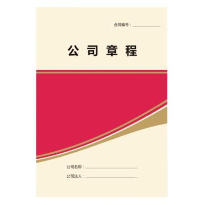 合伙人股东合作协议5本一套