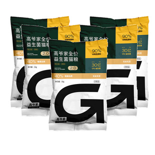 高爷家宠物成幼猫粮益生菌冻干尝鲜200g营养小颗粒好吸收无谷低敏