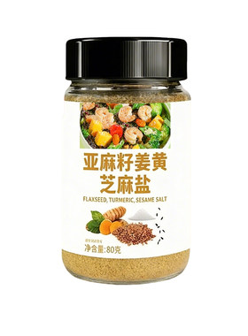 【新款】亚麻籽姜黄芝麻盐水煮菜牛排意面调味料轻食酱欧芹大蒜盐