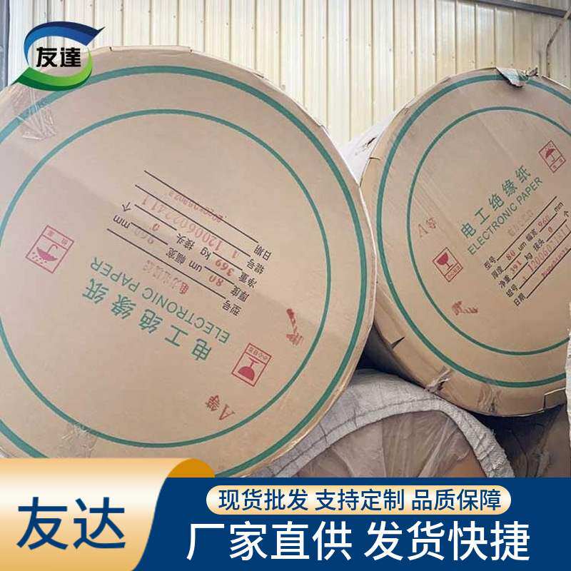 绝缘纸厂家批发 出口电缆纸 电话纸0.05/0.08电缆纸批发