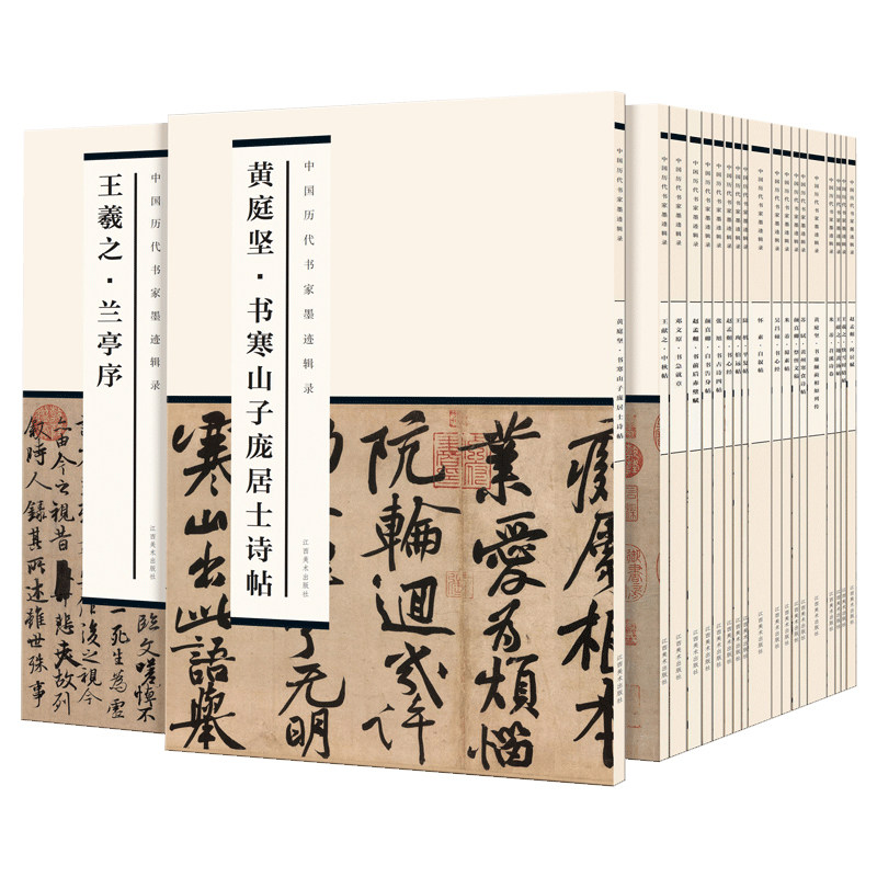 中国历代墨迹辑录全套20本赵孟頫